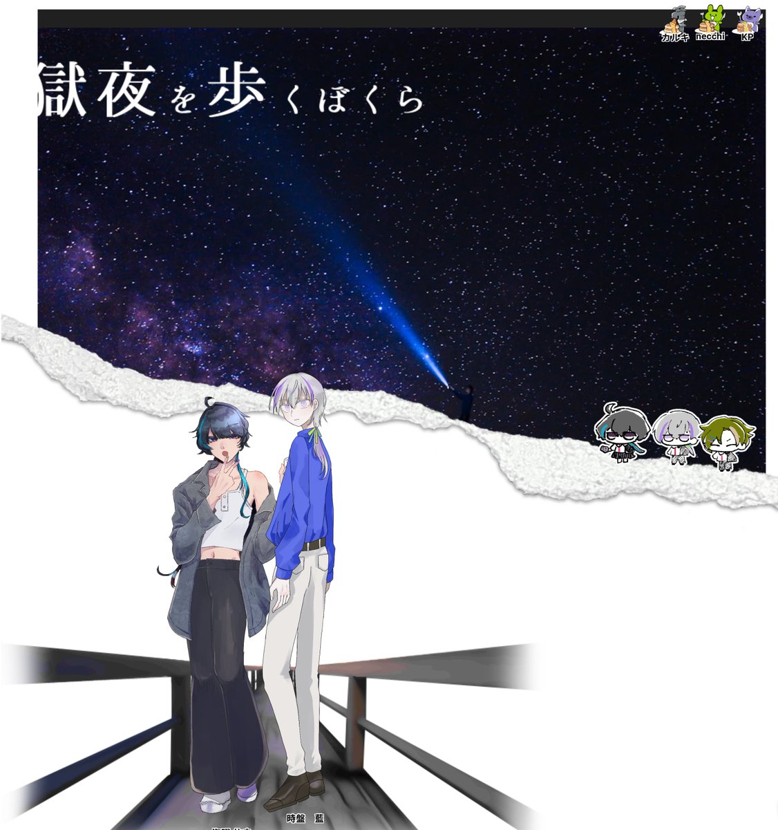 ichinino4t's tweet photo. ▋獄夜を歩くぼくら
依央と藍で、歩いた。ただそれだけの話 https://t.co/i87GvSWd9F