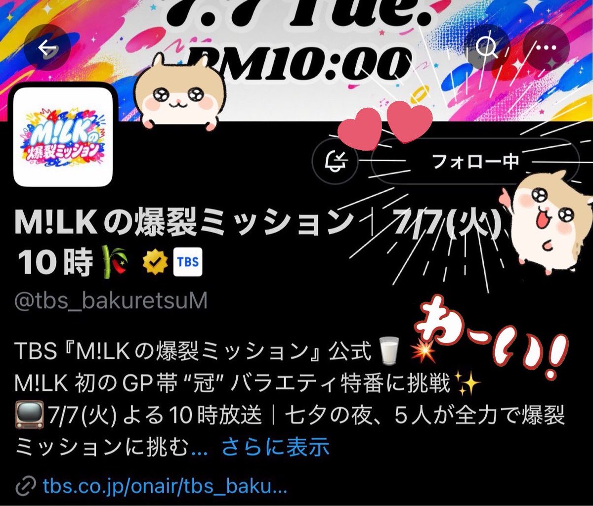 dainyanyan_'s tweet photo. @tbs_bakuretsuM 素敵な企画をありがとうございます💯💕
念願のM!LK 初冠特番おめでとうございます( ĭ ⩊ ĭ )💕✨M!LKの夢がまた1⃣つ叶ってファンとしてほんとにうれしい限りです😭⭐️メンバーさんが体を張って企画に取り組む姿に感動しました😿💕いつか沢山の人に愛される番組になりますように
 #MILKの爆裂ミッション https://t.co/SA98BJhVDo