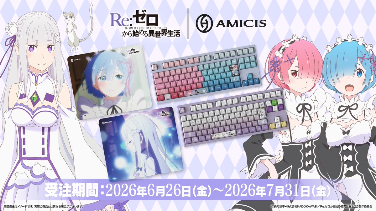 Rezero_info's tweet photo. AMICIS × Re:ゼロから始める異世界生活

コラボアイテムが予約受付中です！
予約期間：～7月31日(金)まで

▼予約サイトまとめ
https://t.co/bLFR1UJIsZ https://t.co/UbWxAdqh6S