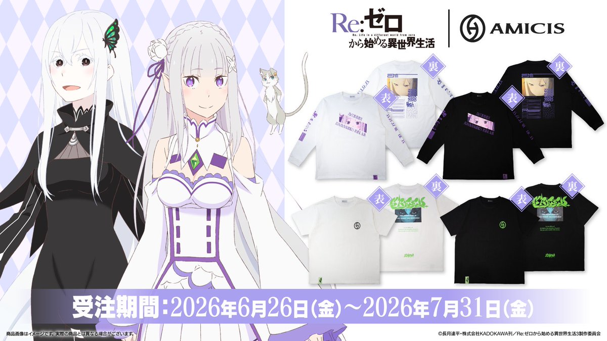 Rezero_info's tweet photo. AMICIS × Re:ゼロから始める異世界生活

コラボアイテムが予約受付中です！
予約期間：～7月31日(金)まで

▼予約サイトまとめ
https://t.co/bLFR1UJIsZ https://t.co/UbWxAdqh6S