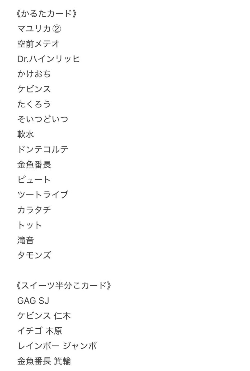 ___trw17's tweet photo. よしもとコレカ 7th Edition 交換

求
フースーヤ（スポットライト＞かるた）
田中（ラッキー7＞スイーツ/ヤンキー＞キメ顔＞他）
谷口（ラッキー7＞スイーツ＞他）
（田中＞谷口）

譲 下記参照

大阪手渡し＞郵送
1部買取可 ALT記載あり 比率違い可 https://t.co/ULx9DAwcon