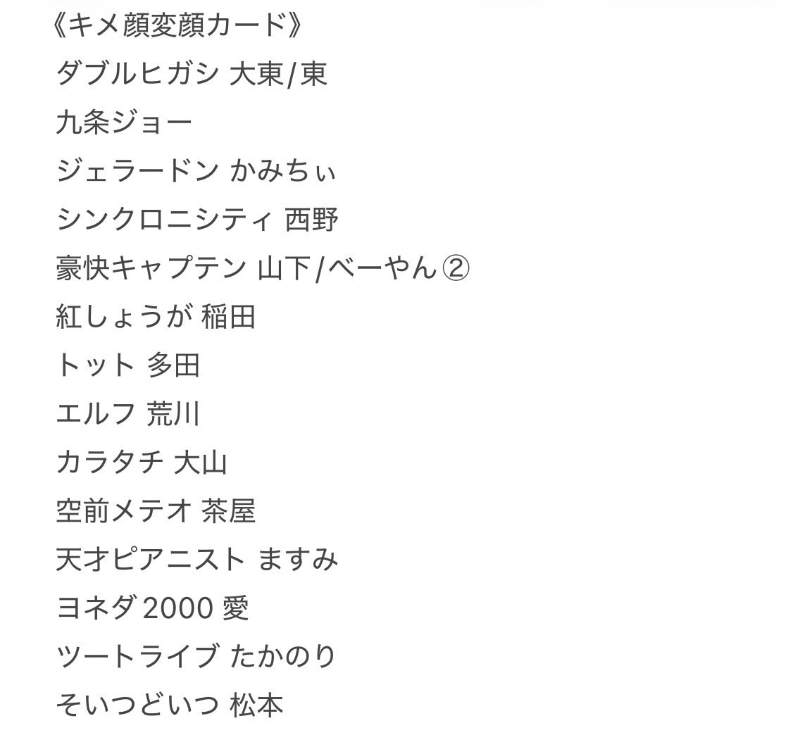 ___trw17's tweet photo. よしもとコレカ 7th Edition 交換

求
フースーヤ（スポットライト＞かるた）
田中（ラッキー7＞スイーツ/ヤンキー＞キメ顔＞他）
谷口（ラッキー7＞スイーツ＞他）
（田中＞谷口）

譲 下記参照

大阪手渡し＞郵送
1部買取可 ALT記載あり 比率違い可 https://t.co/ULx9DAwcon