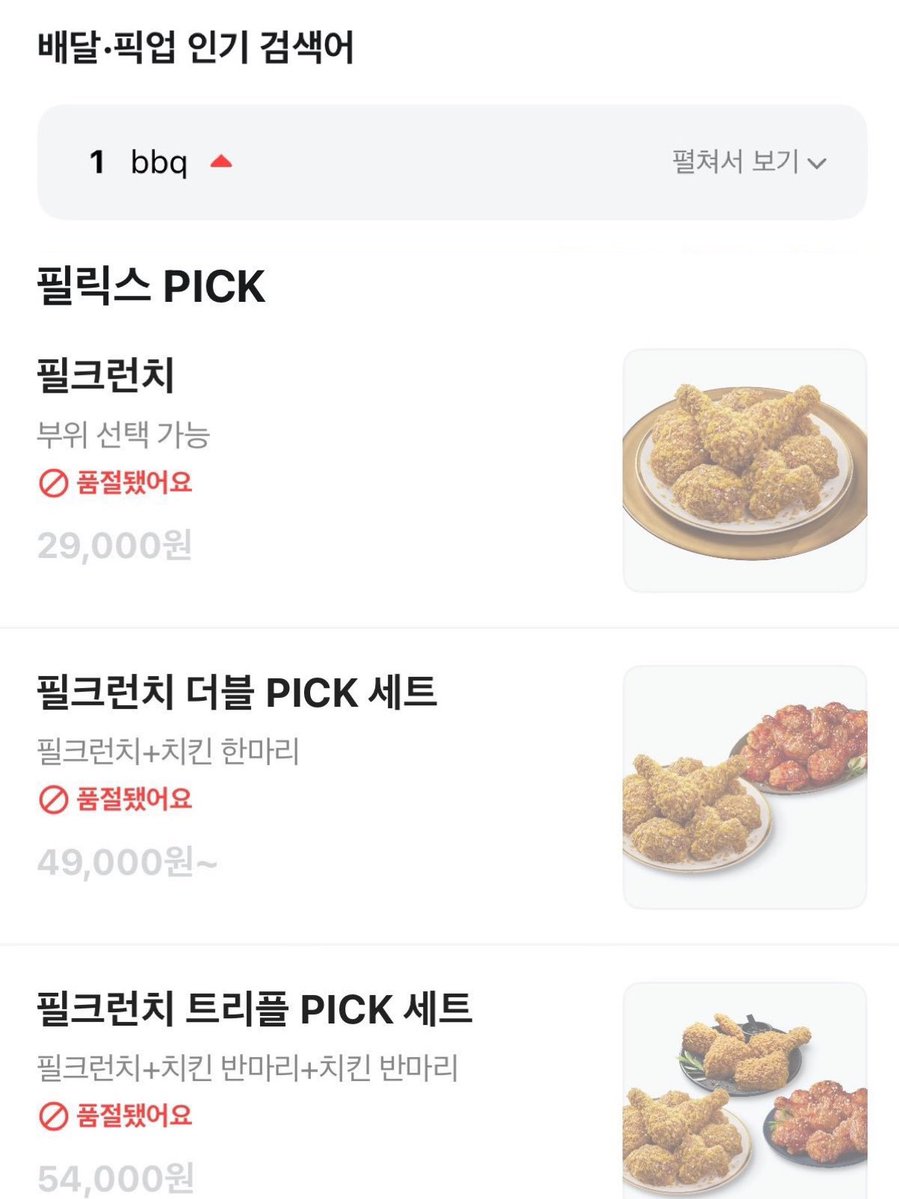 BbokRisma's tweet photo. Following the launch of #FELIX’s BB.Q Chicken “Feel Crunch” menu, BBQ became the #1 Most Searched brand on Baemin, Korea’s largest food delivery platform.

— Additionally, the FELIX PICK Menu is currently sold out.

BBQ FELIX CRUNCH CAMPAIGN 
#FELIXxBBQ #필릭스_BBQ_황올한_만남 https://t.co/sgBSJYygSr