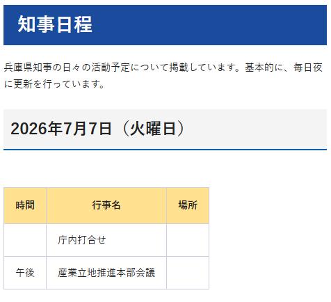 hiro4sg's tweet photo. 知事日程に記載されていませんね。
ステルス公務（知事日程で公表されず、県庁外で行われた公務）を自白しているんですか（笑）

#元彦プロテスト
#元彦ステルス公務 https://t.co/9krkk1zpm5