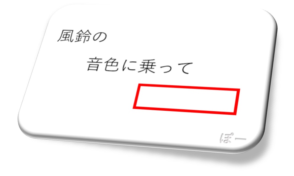 Yuoh2y2RHUSYLjr's tweet photo. 【大喜利お題】

風鈴の
音色に乗って
○○○○○

空欄を埋めてください🤫 https://t.co/pHulJSbZIQ