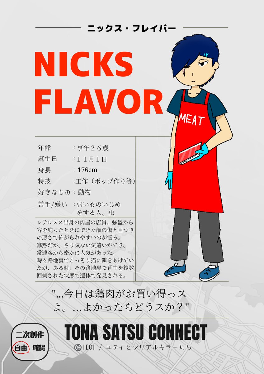 arukari_ryu's tweet photo. IEOIさんの企画でキャラデザさせていただきました！
既にお亡くなりになってしまってるお肉屋の店員です！
お題で出てきた要素を上手く使ってキャラデザしていくのが新鮮で楽しかったです！
 #となさつコネクト  #となさつコネクト絵 https://t.co/tX2KyRNor9