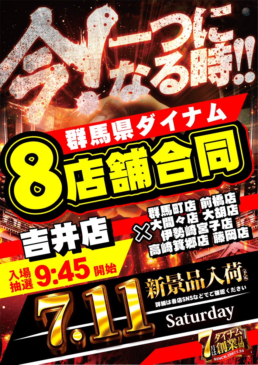 dynam_00188's tweet photo. 本日7月7日(火)
✅群馬ダイナム合同賞品入荷
✅新台入替
✅スロットコーナー11時開店
に、ご来店いただきましてありがとうございました(^-^)

今週末は群馬ダイナム８店舗合同賞品入荷予定です
ぜひご来店お待ちしております(/・ω・)/

＃ダイナムをバズらせたい
#群馬ダイナム https://t.co/V7xwKmcujl