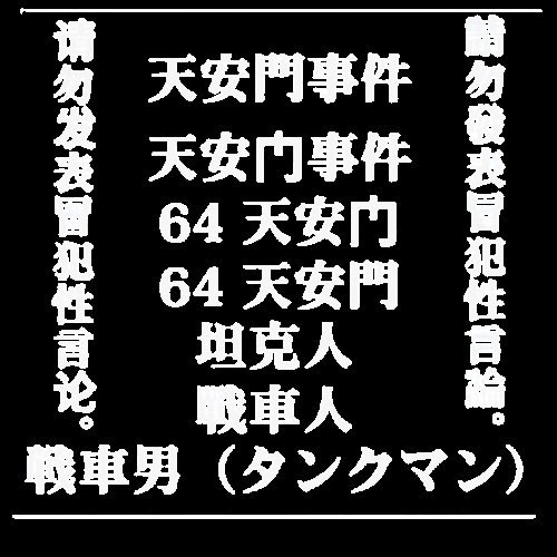 Touin_circle's tweet photo. @Himazin_Touhou1 @AKST_1145I4 センシティブ無しアカウントで再掲
おまけに透過とRBとGBも付けちゃう
AKST姉貴以外の投稿者も自衛する時使って、どうぞ https://t.co/AiSHTOMpHL