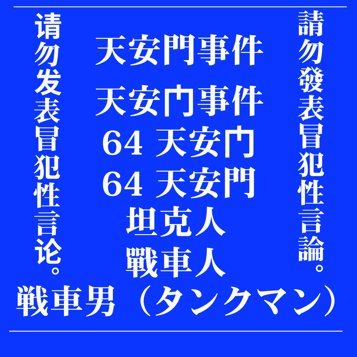 Touin_circle's tweet photo. @Himazin_Touhou1 @AKST_1145I4 センシティブ無しアカウントで再掲
おまけに透過とRBとGBも付けちゃう
AKST姉貴以外の投稿者も自衛する時使って、どうぞ https://t.co/AiSHTOMpHL