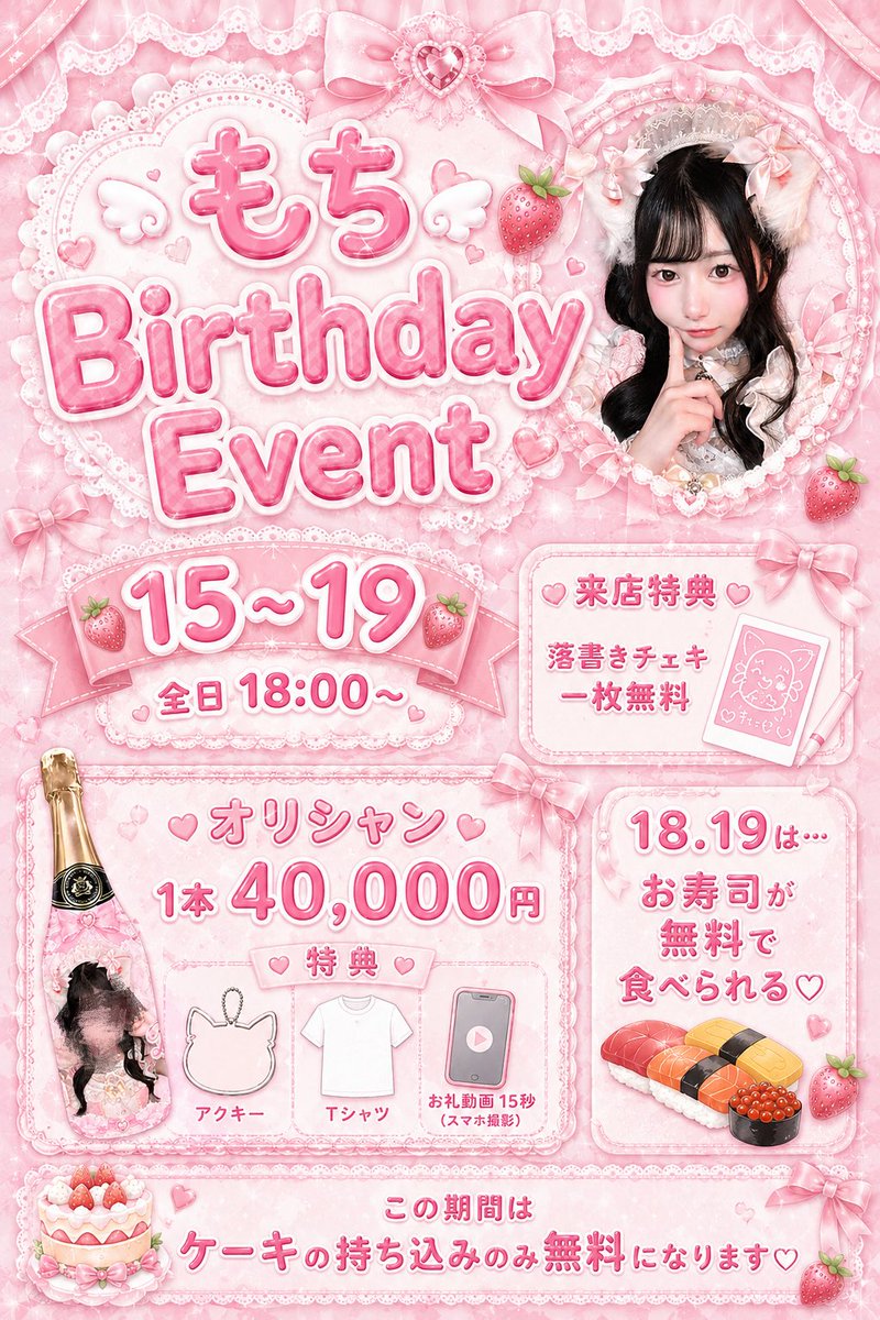 q4xli's tweet photo. もう来週になっちゃった～(T . T)💧
もちちゃん人生で初めて、お誕生日イベントします🎂♡わーいってきもちと、本当に不安なきもちで、やば！って感じ！⬅️

衣装ちょーーかわいいから、みてみてー♡ってするのでかわいいねえおめでとうねえってしにきてください👶🏻💕💕💕
たくさんまってるよー♡ https://t.co/OSGjvOlLVD