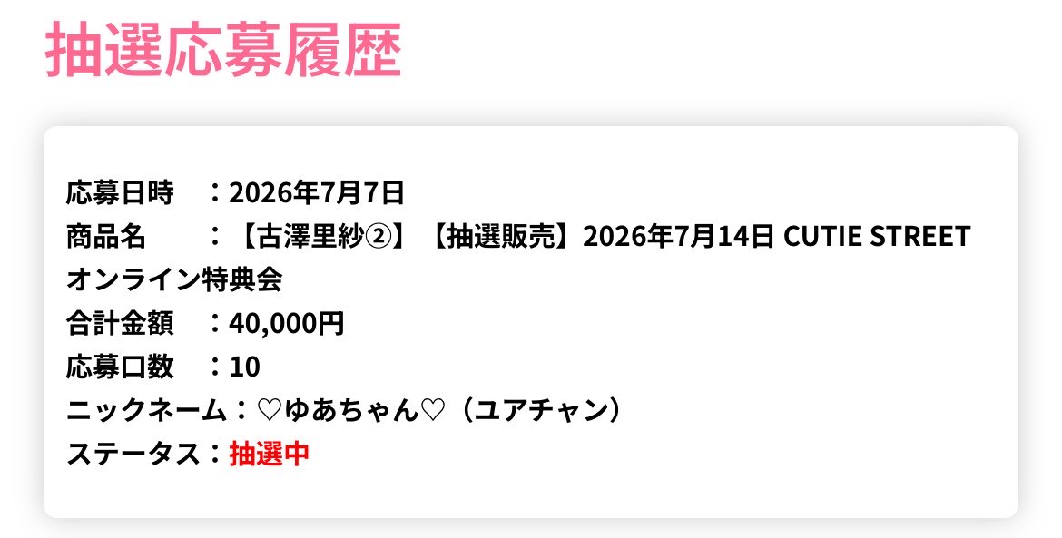 yuachaann_'s tweet photo. お願いします（ ;  ; )!! https://t.co/cDaNSTduTJ