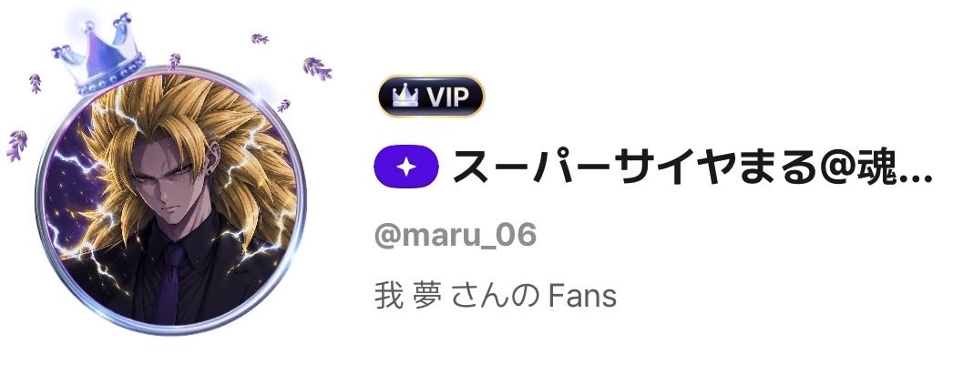 maru____66's tweet photo. いやー最高に楽しかったなぁ。

『スーパーサイヤまる@魂の気合い注入』

あざした. https://t.co/8C7TFEOWqc