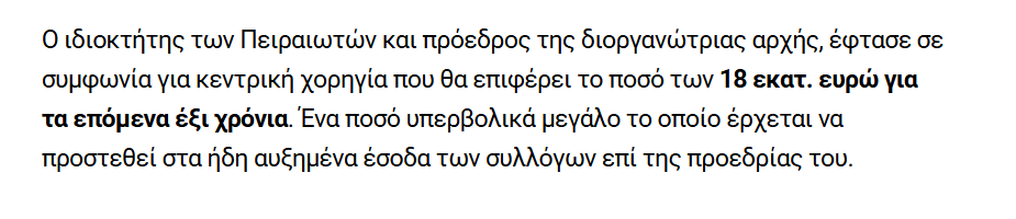 xarisP2020's tweet photo. 2) 'Χτυπημα' στα εσοδα και τα τηλεοπτικα:
Ο #paofc και ο παοκ εκαναν φετος τεραστια συμφωνια με την Superbet.

- 18 μυρια για 3 χρονια ο #paofc
- 18 μυρια για 6 χρονια ο Ολυμπιακος

Εδω βλεπουμε οτι τα εσοδα της ομαδα ειναι πολυ παραπανω απ τον ανταγωνιστη. 👇 https://t.co/AZZUTGtE8K