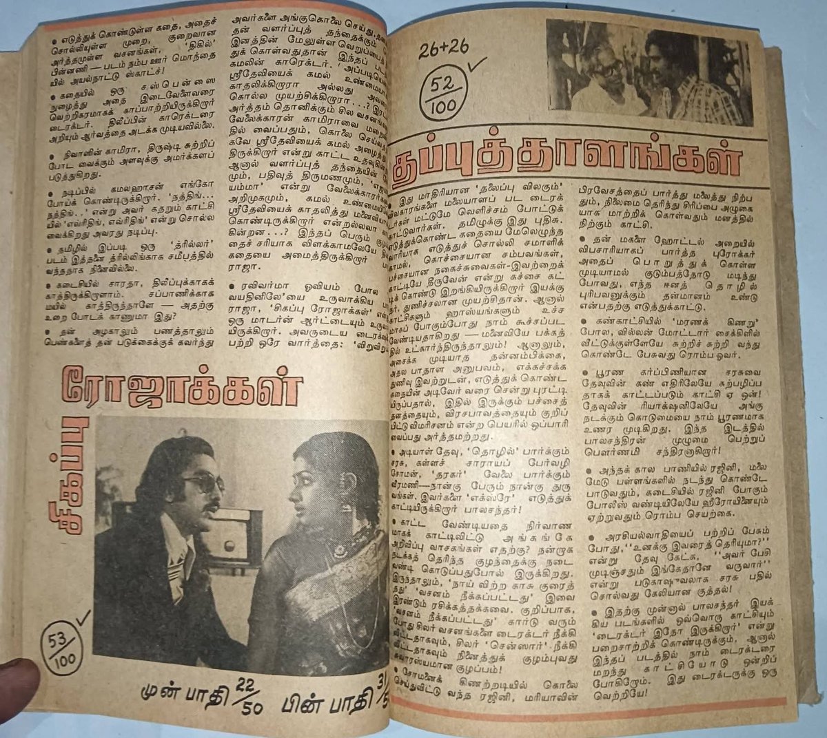 Oho_Production's tweet photo. 1978 Deepavali, 10 movies released, can't imagine these days.
ஆனந்த விகடன் விமர்சனம் https://t.co/lNXo8YOCvR