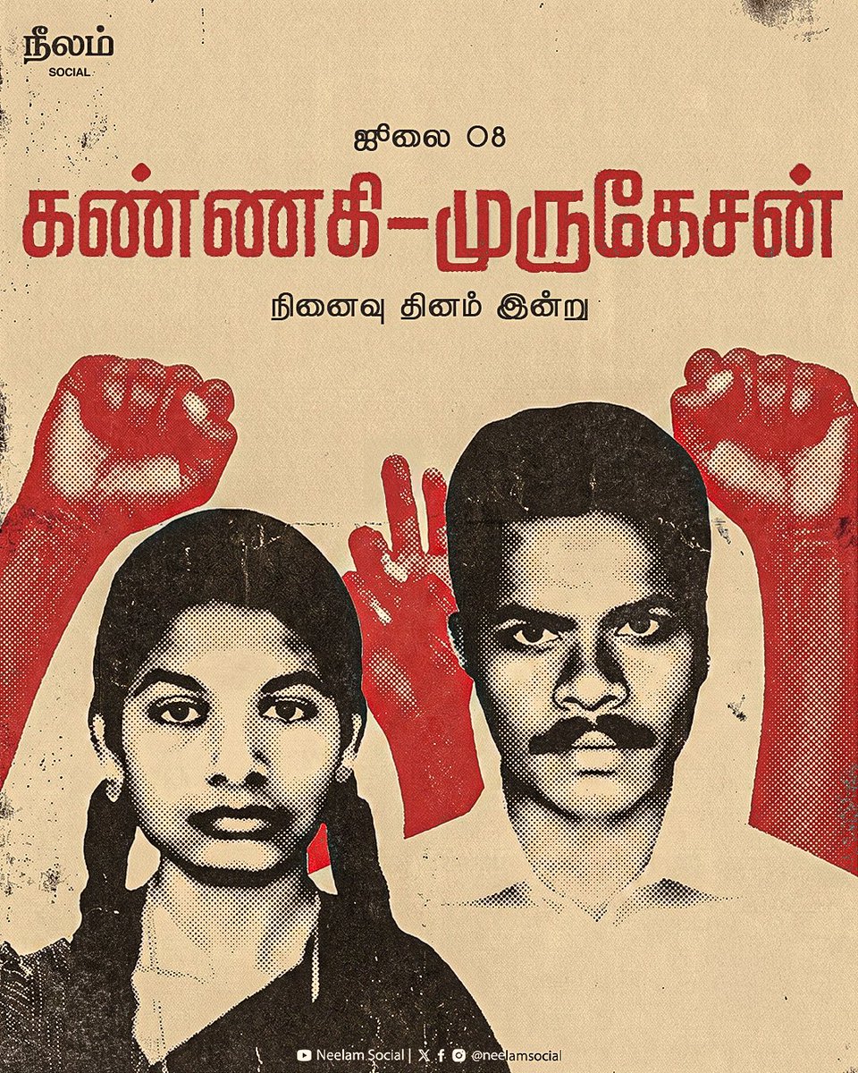 NeelamSocial's tweet photo. ஜூலை 8, கண்ணகி - முருகேசன் நினைவு தினம் இன்று !

#kannagimurugesan #honourkilling #castepride #castesystem #tamilnadu #inequality #aanavakkolai #july8 #memorialday #love #politics #neelamsocial https://t.co/Hb0NV8Kg2G