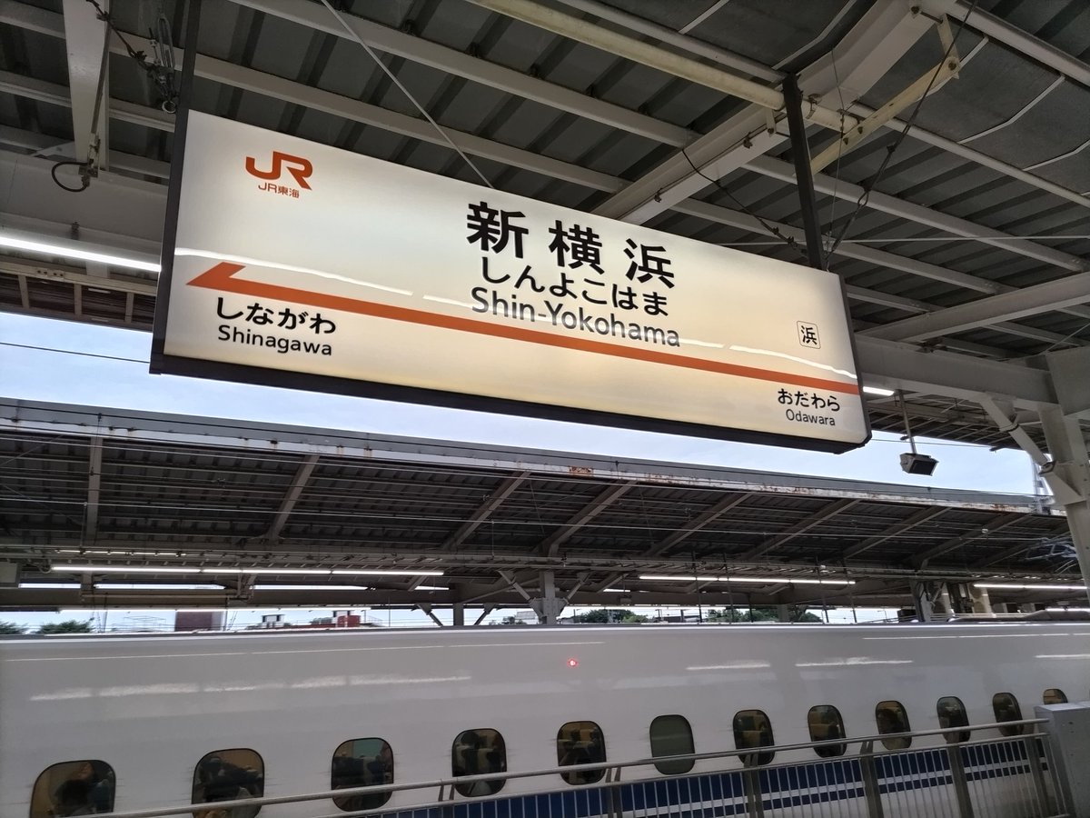 yoshie4488's tweet photo. 久しぶりの新横浜 https://t.co/ddFkwLcT1q