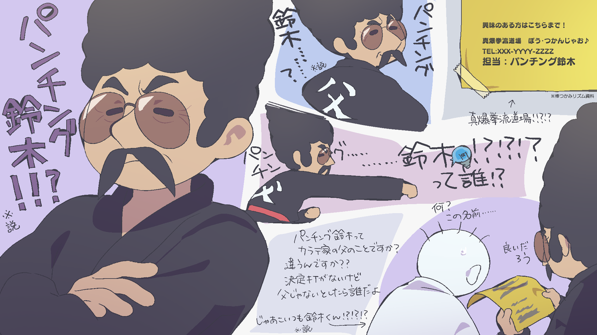 un_5_mori's tweet photo. 誰！？(リズム資料ネタバレ)
※説
※捏造 https://t.co/L5tNVpIjuu