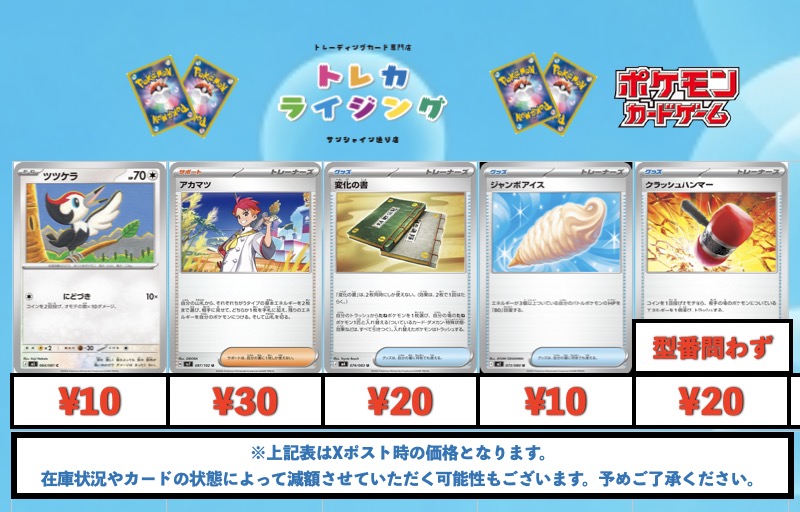 ポケモンカード 汎用 ノーマル 買取情報 再録があるものは絵柄、型番