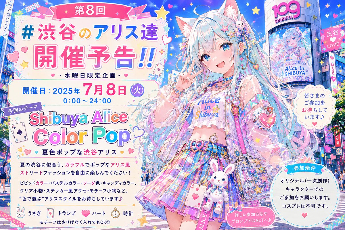 🌸 第8回イベント開催予告 🌸 水ノ杜先 水曜日限定企画 #渋谷のアリス