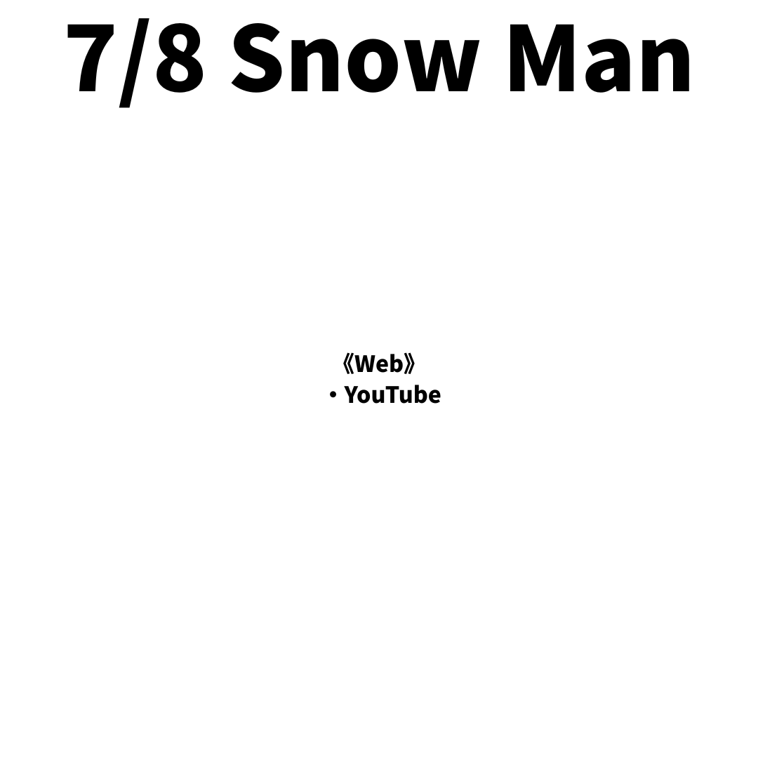 sunosoku_info's tweet photo. 7/8(水) Snow Man

《Web》
・YouTube

《TV地方》
・CBC 全国ボロいい宿〜Snow Man再び！第8弾直前SP〜  
向井康二 渡辺翔太 深澤辰哉 https://t.co/6UA1gGbW33