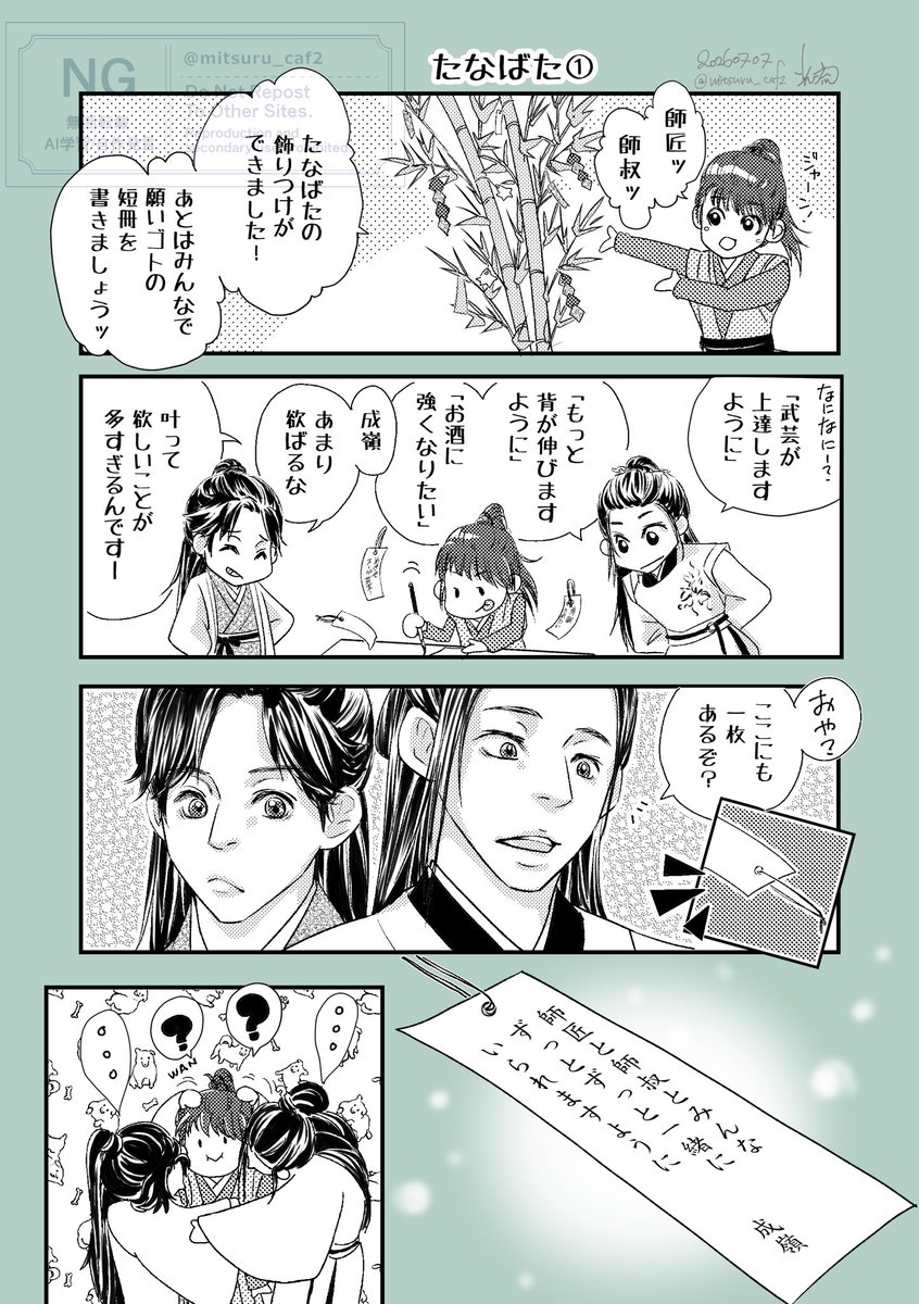 mitsuru_caf2's tweet photo. 第174回四季の山ドロライ
お題：【たなばた】
お借りしました🙏

おヤクソクですが
年中行事は春夏秋冬どれもみんなでワイワイやってほしい四季山荘🎋
２人に可愛がられる成嶺ずっと真っ直ぐピュアでいて💫

#四季の山ドロライ https://t.co/YFOH6QskZ0