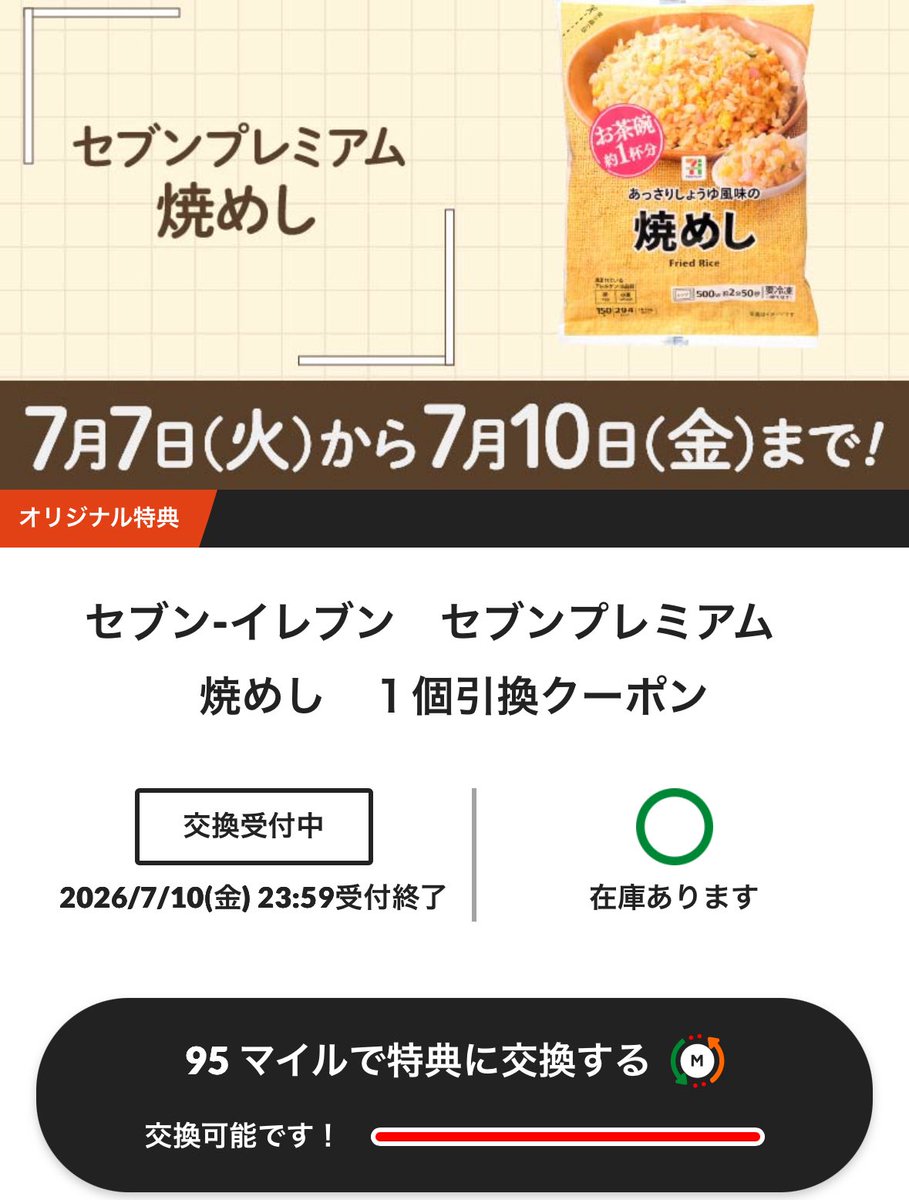 🐑セブンマイルで半額交換してきたよ！ お酒の無料クーポン使う時に