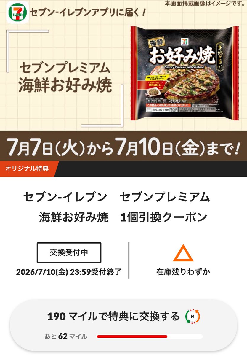 🐑セブンマイルで半額交換してきたよ！ お酒の無料クーポン使う時に