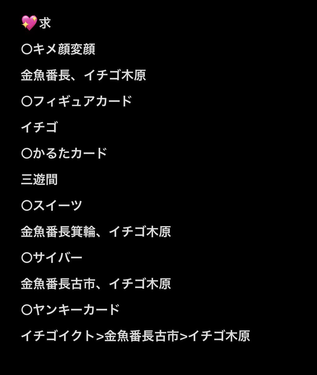 a_awonim's tweet photo. よしもとコレカ7th 交換

【譲】画像参照(2枚目以降)

【求】金魚番長、イチゴ>三遊間
(画像1枚目参照)

ノーマル以外は基本的に同種でのお取り引きを考えております。
都内手渡しor郵送どちらも可能です！
dmまたはリプライにてご連絡お願いいたします🙇‍♀️ https://t.co/bH5lQhAryI