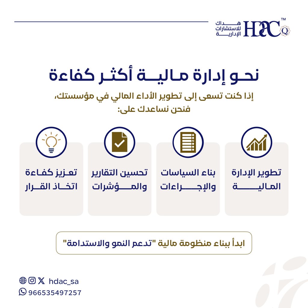hdac_sa's tweet photo. نحو إدارة مالية أكثر كفاءة: https://t.co/RqcmOPCjOr