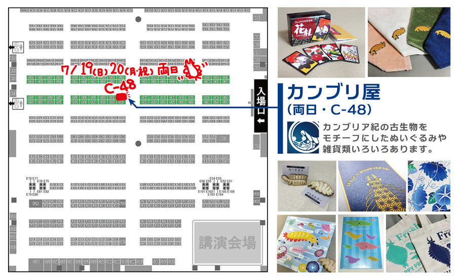 CAMBRI_YA's tweet photo. イベント出展のお知らせ

「博物ふぇすてぃばる！12」に出展します
カンブリ屋【C48】
📅7/19(日)・20(月祝)
📍東京ビッグサイト

カンブリア紀の古生物をモチーフにした花札や雑貨を販売。
ぜひいらしてください～
#博物ふぇす
#博物ふぇす古生物部 https://t.co/DE1ekzhGSV