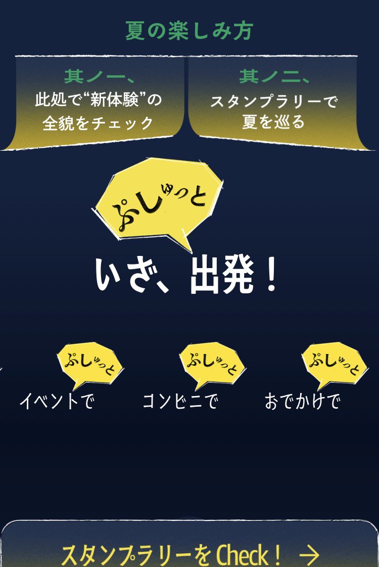 oitanosuko_saya's tweet photo. お知らせ📢
夏にめちゃくちゃいろんなお知らせが走るので、夏のよなよなエールの世界と称して特集ページ作ってます！有頂天エイリアンズはどこでかえて、僕ビール君ビールはどこだっけ？お店に行ってみたいけど、で、どこに？など一気におさらいできます。家飲みガイドも今後じゃんじゃか更新予定！ https://t.co/uYLNAcGoHE