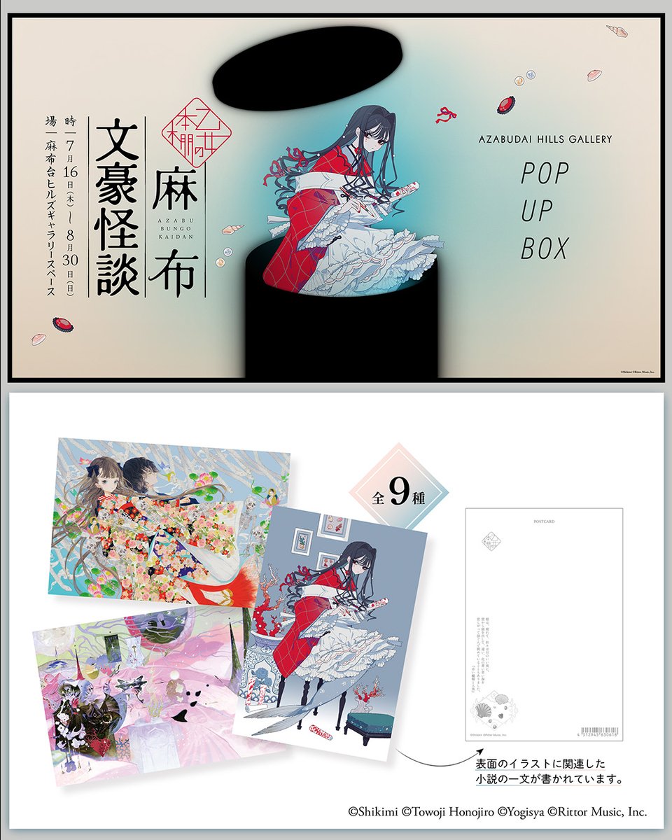 ntrl_1995's tweet photo. 🍀7/16から🕊
POP UP BOX「乙女の本棚　麻布文豪怪談展」

オリジナルグッズも多数ラインナップ✨

ポストカードは全9種♪美麗♪♪

🍀---🕊---🍀
📍 麻布台ヒルズギャラリースペース
🗓 7月16日(木)～8月30日(日)
🎫 1,100円(税込)
https://t.co/l1NxcfxlnW

#乙女の本棚 #麻布文豪怪談展 #立東舎 https://t.co/XQFQjtHIMz