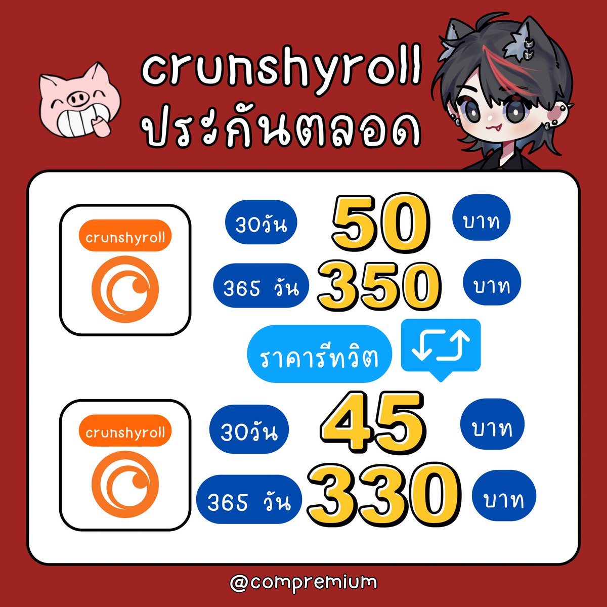 compremiumxpp's tweet photo. crunchyroll premium
บริการสตรีมอนิเมะถูกลิขสิทธิ์

30 วัน 50 บาท   รี🩵  45 บาท
1 ปี 350 บาท      รี 🩵 330 บาท

✨ รับชมได้ตลอดไม่มีชน
✨ มีโปรไฟล์ส่วนตัว
✨ สิทธิพิเศษต่างๆ maga fan

line: @compremium
https://t.co/9EXa5Mopdb

#หารcrunchyroll #หารครันชี่โรล #หารครันชี่โรล https://t.co/857kjsKqcz