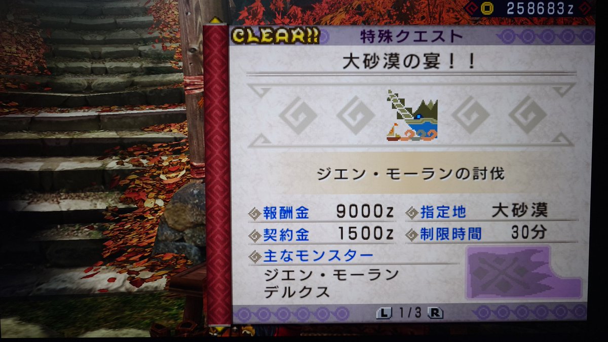AKAELEF's tweet photo. 村★6の緊急クエスト、"大砂漠の宴！！"をクリア！　ジエン・モーラン1頭の討伐クエスト。先に集会浴場で経験済みだったので手際よくできた。これで村のクエストは雑多なものを残すのみとなった。 #PS3 #モンスターハンターポータブル3rdHD #モンハン #MHP3HD https://t.co/hwgPsB1xQs