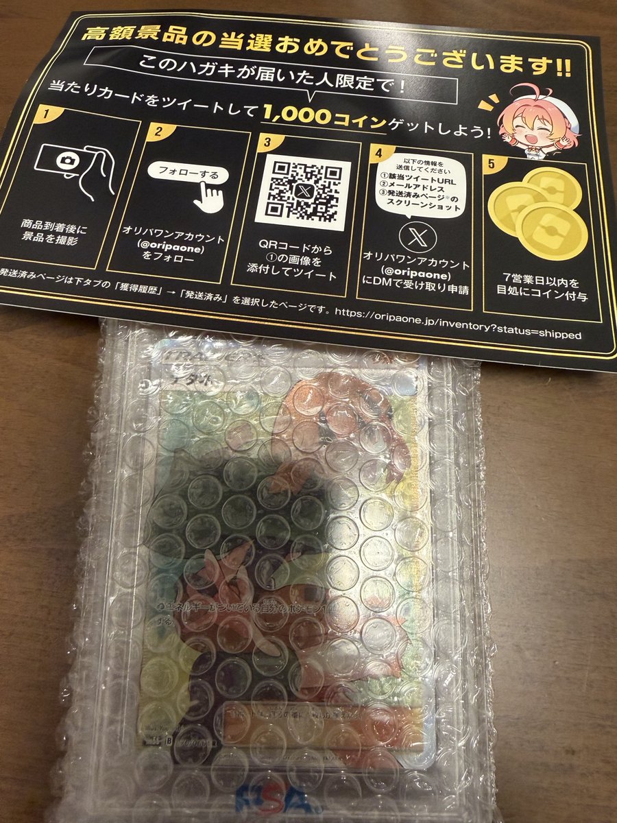 ta56ma's tweet photo. オリパワン（@oripaone）しか勝たん！

ナタネが当たりました！

#オリパワン当選報告 https://t.co/bJC9m0fJPd