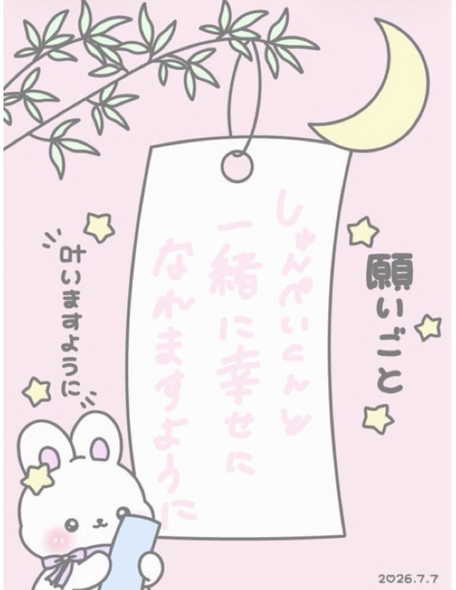shunchansuki3's tweet photo. 叶いますように💘💫 https://t.co/GTlto2xvJt
