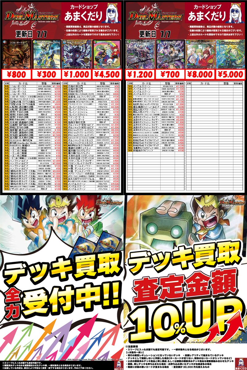 7⃣デュエルマスターズ 新弾・デッキパーツ