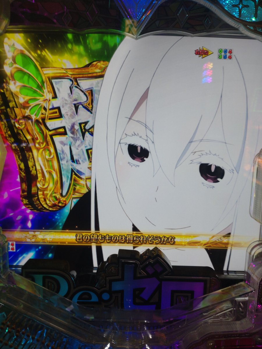 takaAI_5403's tweet photo. 7/7 リゼロ2 仕事量14.5k 収支+94k
お祭りイベントに乗っかりたくて抽選から

クソ番のため、狙ってた喰種��満席
久しぶりにリゼロへ！

私にとっては滅多に打てる機種ではないので、しっかり楽しみました！
最後に強烈な一撃を味わう…😏 https://t.co/bZJEZ7g8Kv