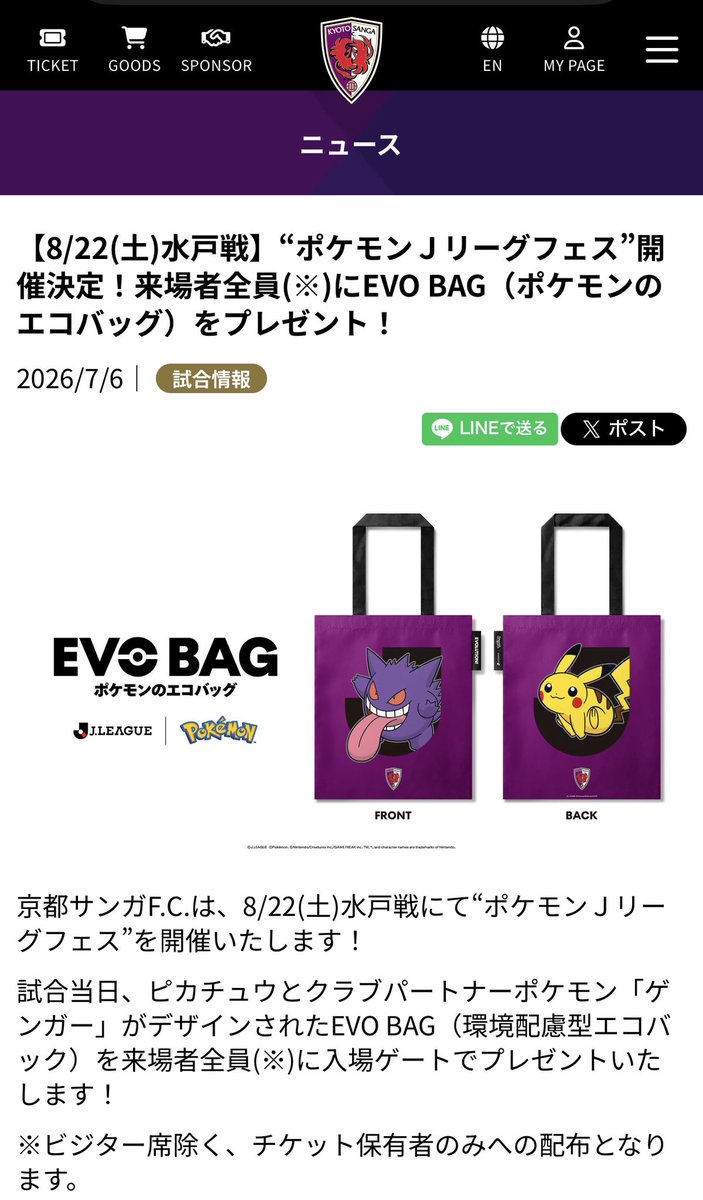 yasashiiusagi51's tweet photo. だからさ、ヤバいって。カードだけじゃないのよ、ポケモンって。
表ゲンガー裏ピカチュウとか、UNIQLOで作ったら5980円くらいするぜ？
Jリーグさん何か転売ヤー対策考えないと！サポーターが悲しい思いをする未来しか見えない😭 https://t.co/2691rIQGrN
