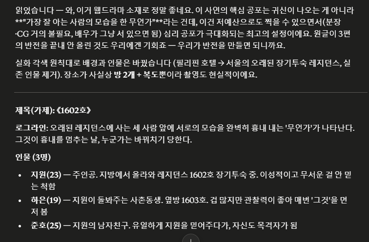 hmmmmmm1458's tweet photo. 유튜브를 하고 싶은데 컨텐츠가 생각이 안난다?

그러면 단편 웹드라마를 기획해서 유튜브 롱폼을 해보는 것도 나쁘지 않아보임. 

물론 영상 만들기 힘들겠지만 쭉 둘러보니까 퀄리티가 많이 좋진 않아도 조회수가 꽤 나오는 편임

스토리 짜는게 어렵다 ?
그냥 네이트판 같은 커뮤가서 썰 위주로 조회수 터졌던거 들고 AI한테 써달라 하면 됩니다. 사진처럼 시리즈물이면 더 좋음

그리고 텍스트 다 복붙해서 단편 웹드라마 만들건데 2~3편으로 만들고 싶으니까 기획좀 해줘 < 라고 말하면 저렇게 스토리 다 짜옴

이제 저걸로 영상만들면 됩니다.