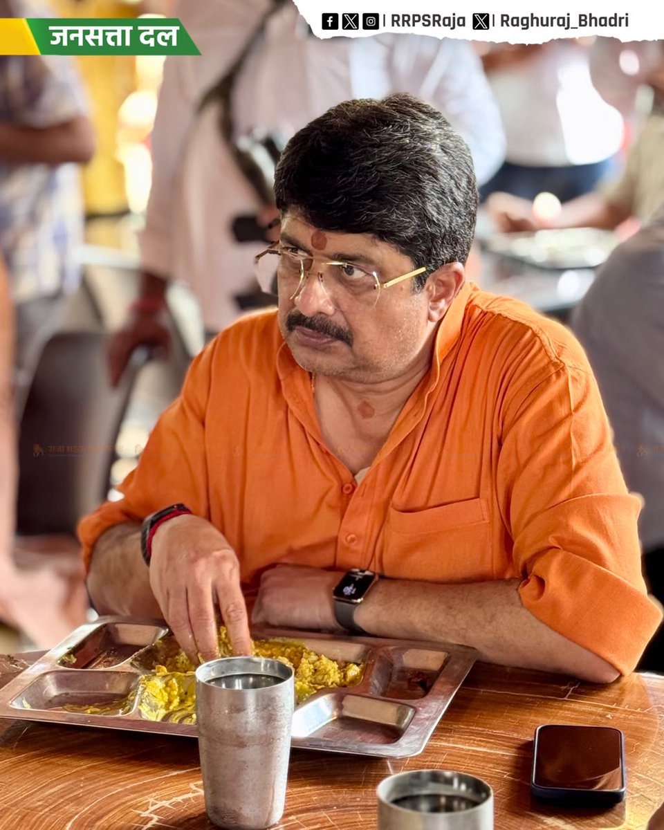 JSDL_Official's tweet photo. कुंडा-बाबागंज परिवार के समस्त सम्मानित जनमानस के लिए खुले अन्नपूर्णा रसोई का आज जनता दर्शन के उपरांत औचक निरीक्षण करके भोजन ग्रहण करते हुए जनसत्ता दल के राष्ट्रीय अध्यक्ष श्रीमंत माननीय श्री राजा भइया जी। https://t.co/oSBbR9Q4Tz