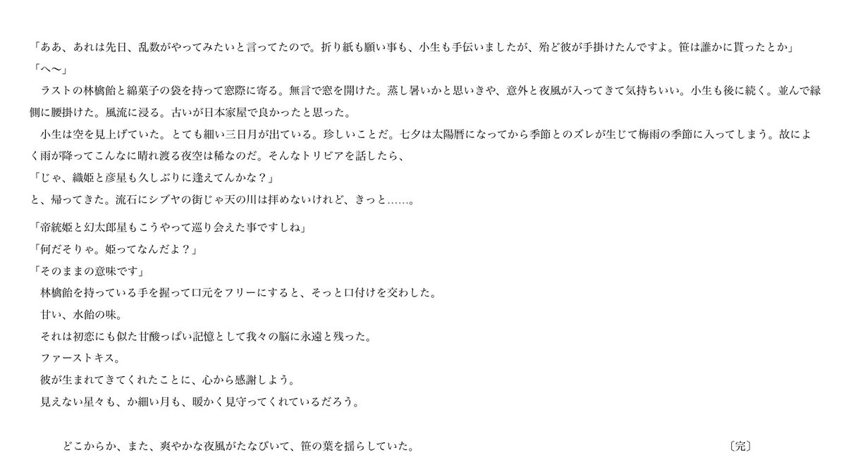 shihoho149's tweet photo. 📚🎲七夕小説
初恋風

Once upon a time曲の後を想像して描いた
今日は星が出ているのかな？ https://t.co/N6edfYRkFq