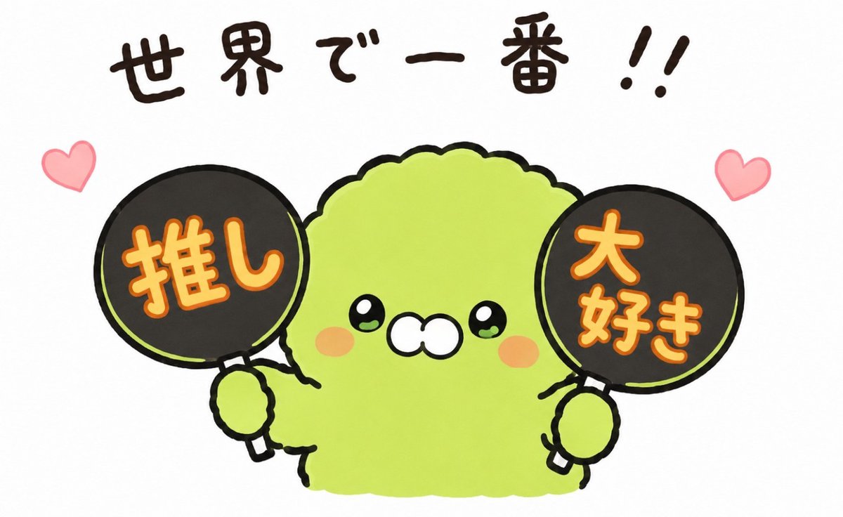 おしたまフレンズ🫶推しのいる人生最高‼️ @タマノミコト tweet media