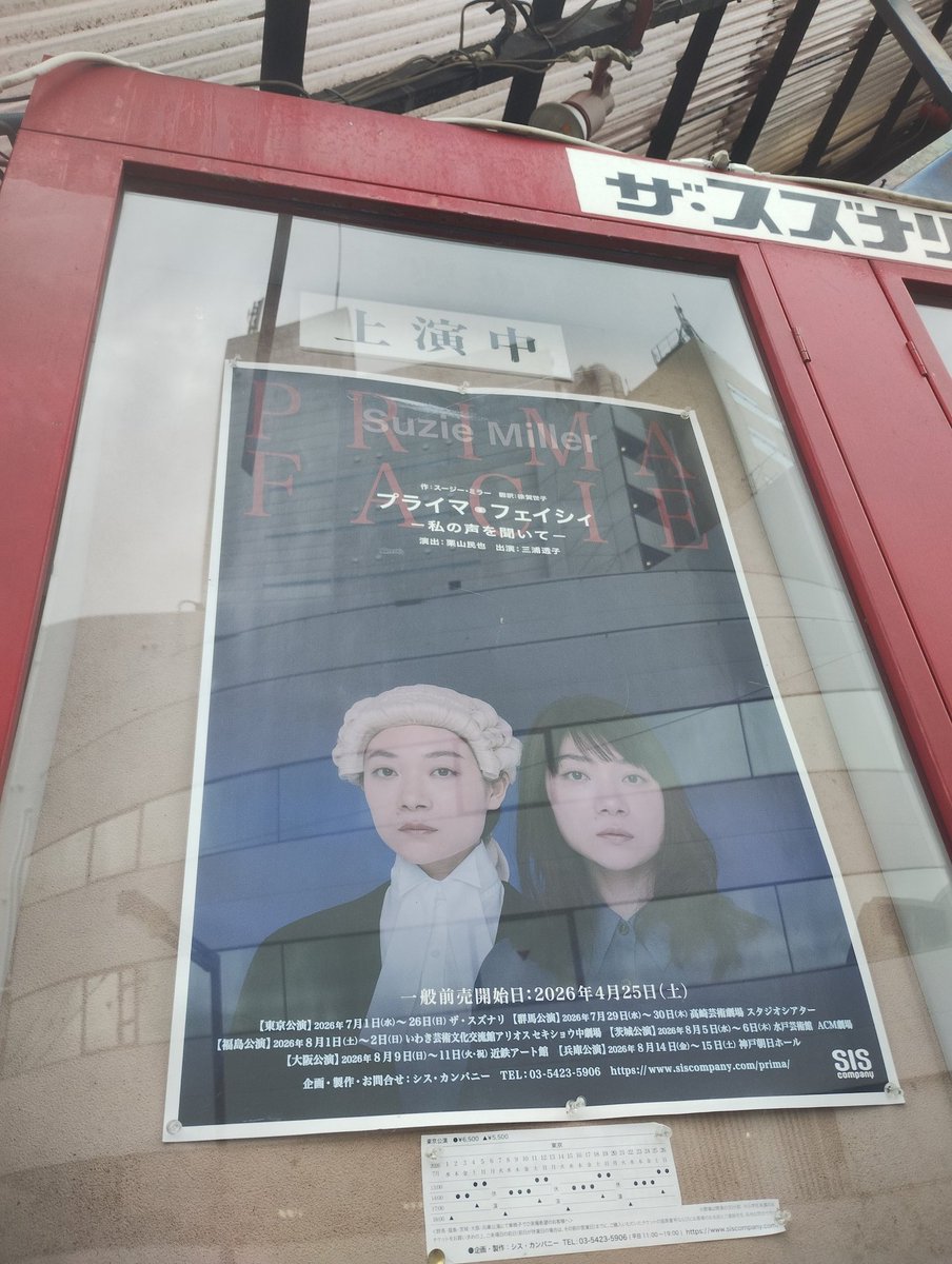 jettcan's tweet photo. 熱演という言葉が余りに安っぽく聞こえてしまうエモーショナル��演技に、心身に障りないか心配になる程。
救いようが無い芝居の中で唯一の救いは、虚しさや諦観を希望に転化させてしまう母の存在。
もう一人の主役。
#プライマフェイシィ
#三浦透子 
#スズナリ https://t.co/4XIfkFAwjO