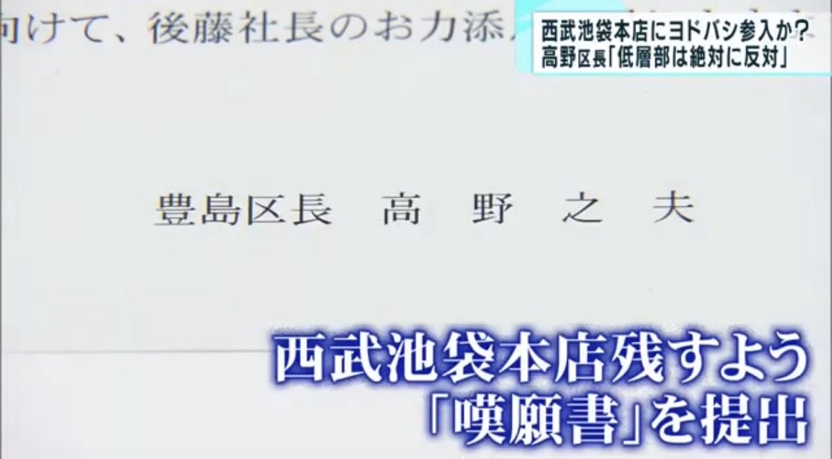 redburyu's tweet photo. 池袋ヨドバシの脱糞事件、実は闇が深いんじゃないか…？

当時の豊島区長が、西武池袋にヨドバシ入るって話題になってた頃、異様に反対してたんよな。

しかもその理由が「池袋の文化の街の土壌が喪失する」みたいな意味不明なポエム。

これ裏で利権が働いてるだろって言われてた。 https://t.co/5ApKMvHMLN
