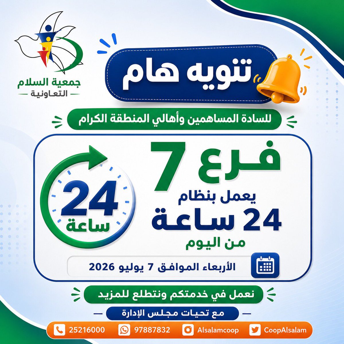 AlsalamCoop's tweet photo. https://t.co/OrkZSy3Z0J