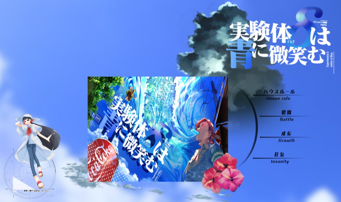 338ke_'s tweet photo. CoC『実験体δは青に微笑む』
-『すみません、よくわかりません。』HO1継続

参加者(敬称略)
KP  はるまき
PC/PL
青葉櫻子/ささやけ

True END
_____________
「おにぎりに、ジュースに、アイス、は溶けてしまいますね…」 https://t.co/cXKCxcb0M0
