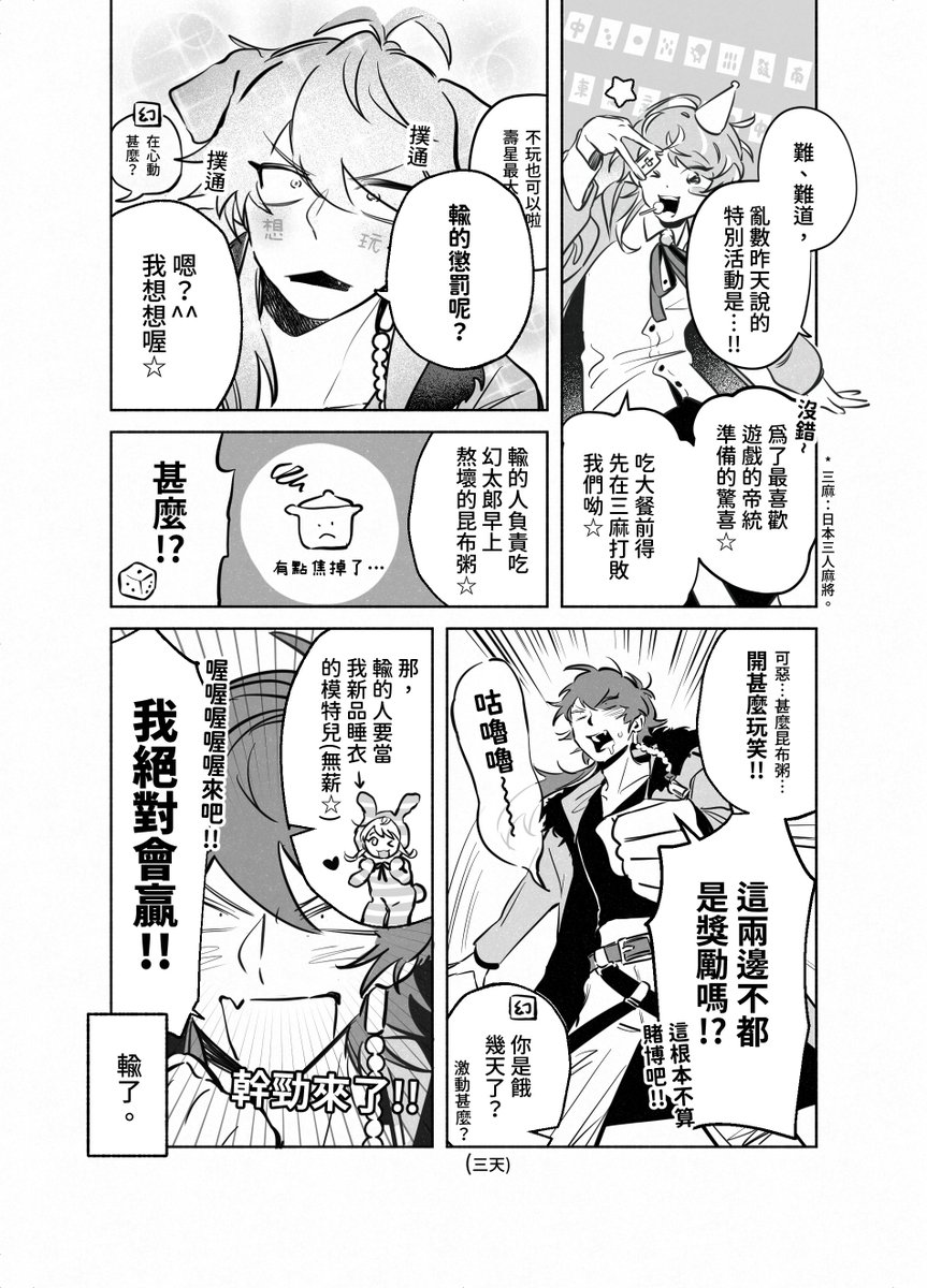 yotsushima4's tweet photo. #有栖川帝統誕生祭2026 
#有栖川帝統生誕祭2026

遲到😭 生日小短漫💛帝統生日快樂！ https://t.co/FH1vckVv2p
