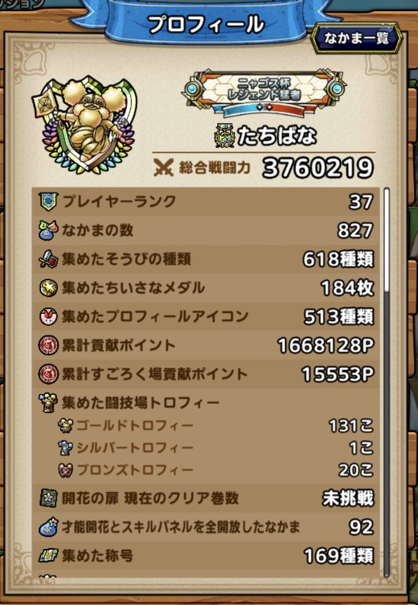 derewigebaum's tweet photo. ドラクエタクトで所属していたギルドが過疎により今回のギルド大会に参加できず…移籍を考えているのでどなたかお誘いください

・他ゲーがメインなのでガッツリはやってません
・スタミナは溢れさせず消費＋イベント状況見て４割したりしなかったり

#ドラクエタクト https://t.co/aYofSZMfmG