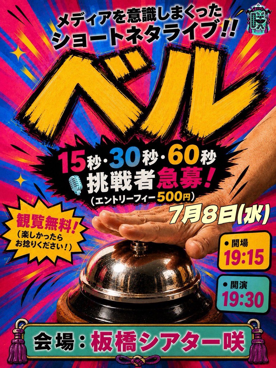 明日のベル、出演者が少なそうです！ 意味わかんないよ！！！ みんな出 